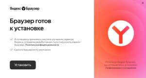 Яндекс браузер